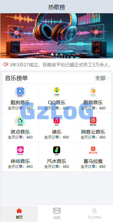 音乐打榜伪商城系统/订单自动匹配/打码/代理后台