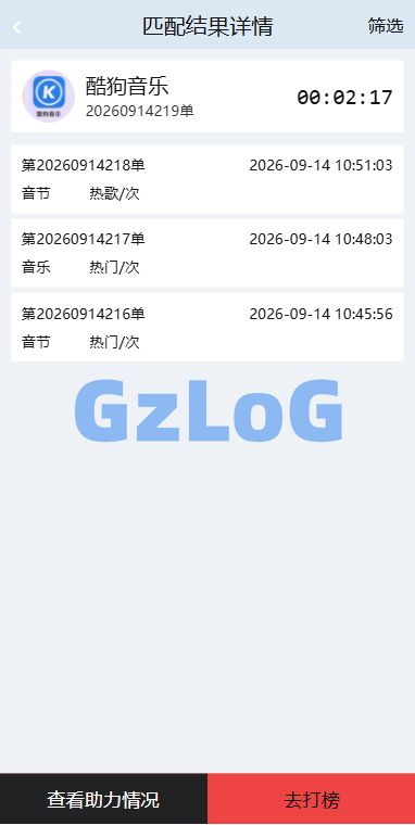 音乐打榜伪商城系统/订单自动匹配/打码/代理后台
